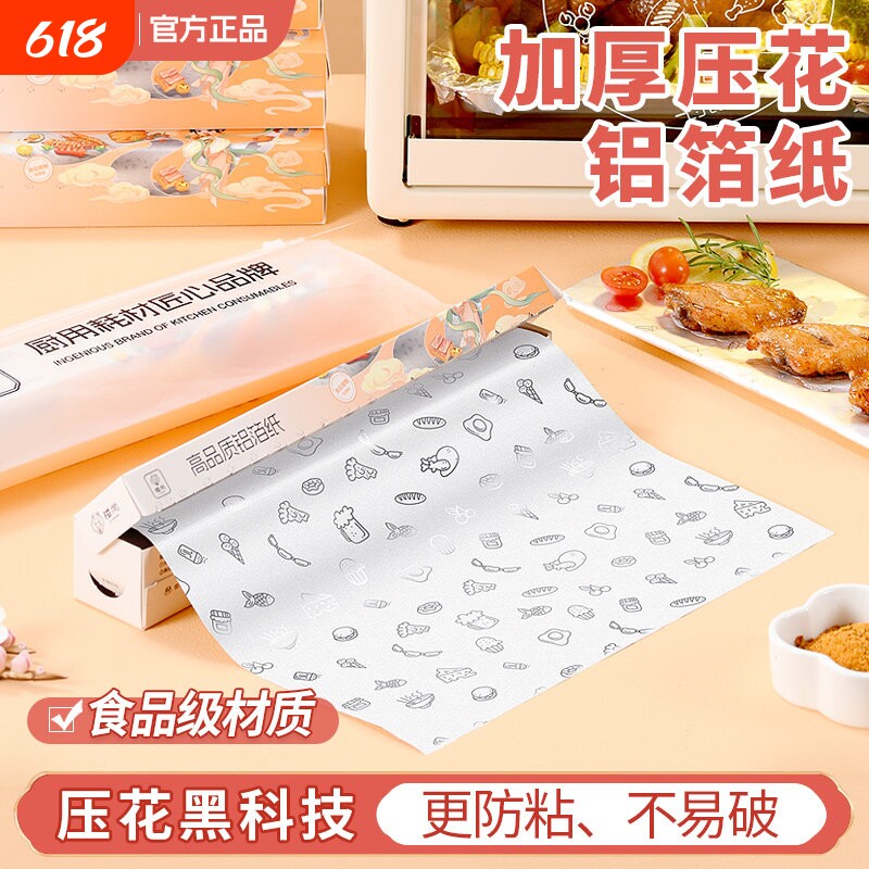 楼尚锡纸烤箱家用烘烤空气炸锅专用铝箔锡箔烧烤箱食品级烘焙油纸