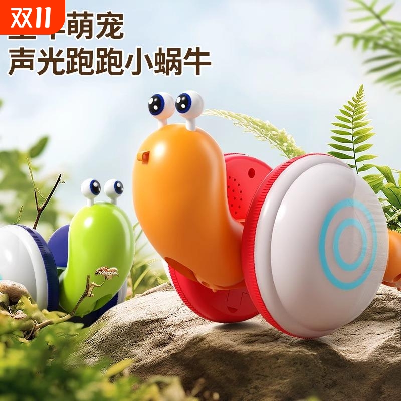 抖音新品儿童电动蜗牛牵绳玩具拖拉爬行动物宝宝牵引走路益智玩具