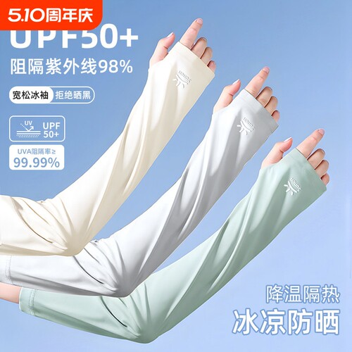 防晒冰袖女新款男士夏季冰丝袖套