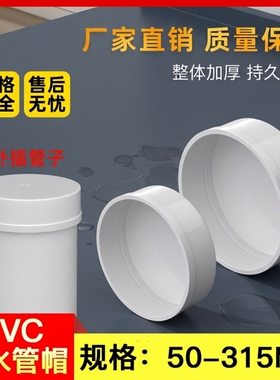 PVC管帽堵头排水管堵盖管盖子闷头管堵5075110160200盖帽管子