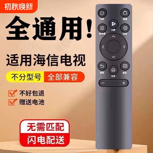 海信全通用遥控器|超2000次加购