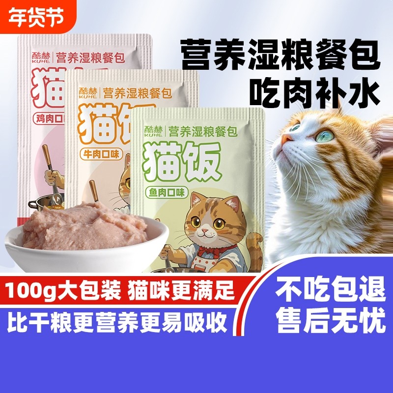 酷赫猫饭主食营养零食补水湿粮包批发猫咪纯肉湿粮幼猫成猫猫饭,宠物/宠物食品及用品,猫零食湿粮包/餐盒,淘宝优惠券,粉丝福利购,淘宝优惠卷