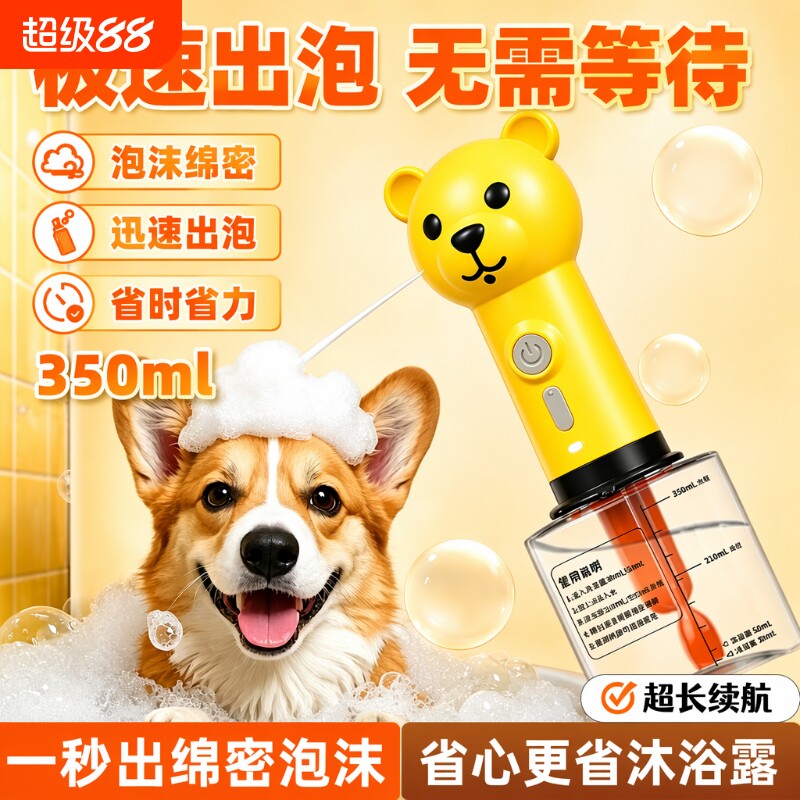 小熊泡泡机宠物洗澡起泡机沐浴露狗狗猫咪打泡稀释瓶洗发水壁挂式