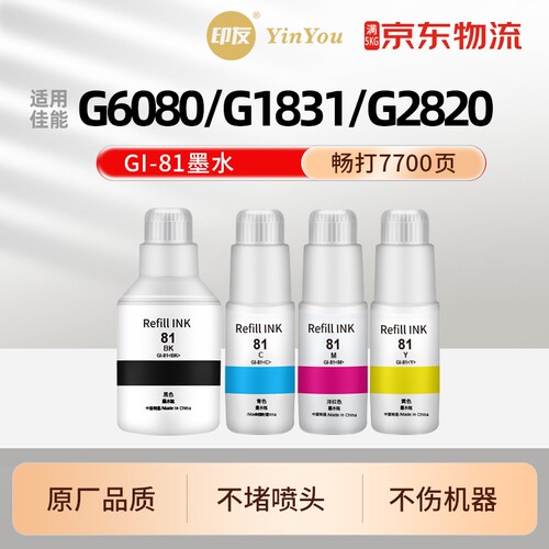 Gi81墨水 适用佳能打印机 G6080 G1831 G2820 G3880 G3891 G3860 G3821 G3820 G2860 1820 4891 4881 CANON