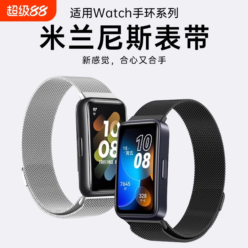 适用华为手环10/9/8/7表带荣耀9腕带金属磁吸回环6pro米兰尼斯手表nfc硅胶替换带运动band男配件六七八代精钢