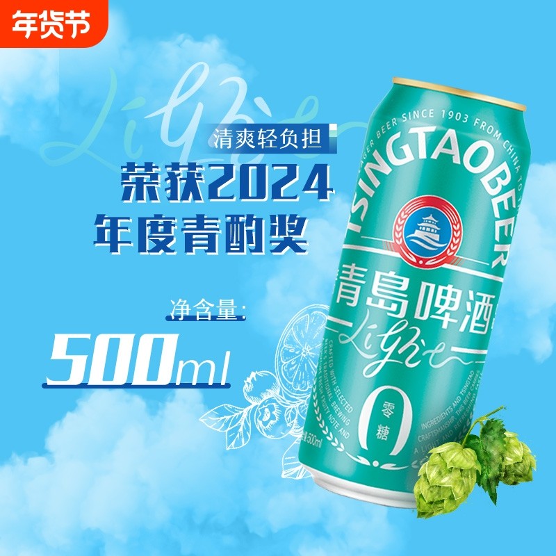 青岛啤酒轻干系列500ml*12听罐啤 干啤0糖清爽果香轻负担,酒类,啤酒,淘宝优惠券,粉丝福利购,淘宝优惠卷