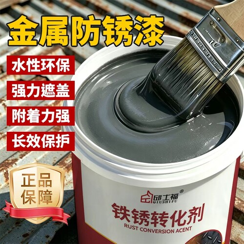 水性金属漆转化剂防锈防腐免打磨免除锈栏杆油漆铁门翻新改色漆