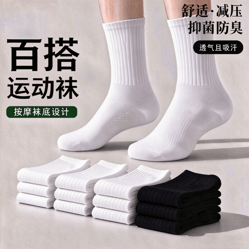 新疆绒纯棉白色袜子防滑防臭抑菌男女款四季吸汗透气中长短筒棉袜