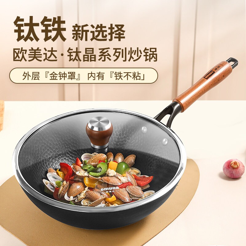 欧美达钛铁钛极铁炒锅铁锅无涂层锅具锤纹炒菜锅平底不粘圆底烹饪