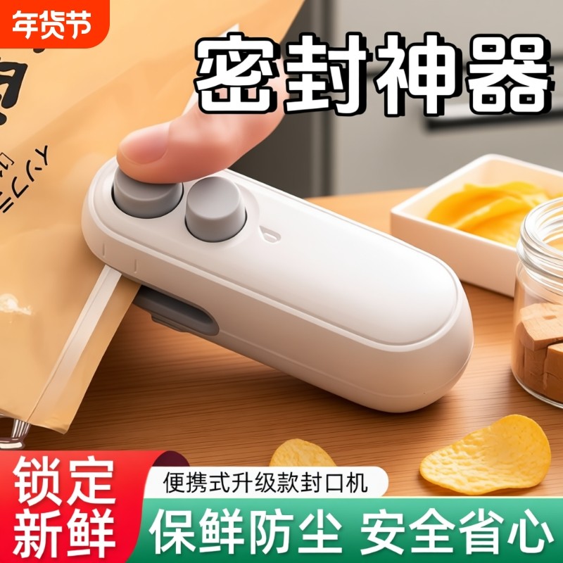 零食封口机小型迷你塑封机包装家用塑料袋食品保鲜抽真空封口神器