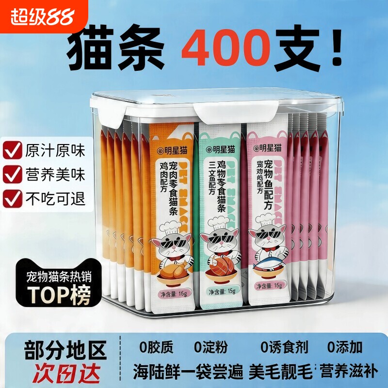 猫条猫零食补充营养味湿粮包猫罐头味猫粮猫咪零食三文鱼鱼油滋补图片