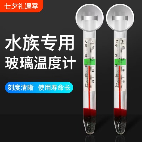 小胖鱼缸温度计高精度水族贴片水温计热带鱼龟缸测温玻璃漂浮悬浮