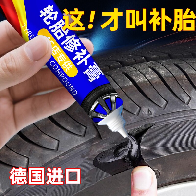 汽车轮胎修补胶修复轮胎侧面外伤裂缝胎壁破损胶水补胎强力胶专用软性填充胶粘货车外胎车胎刮伤橡胶修补神器