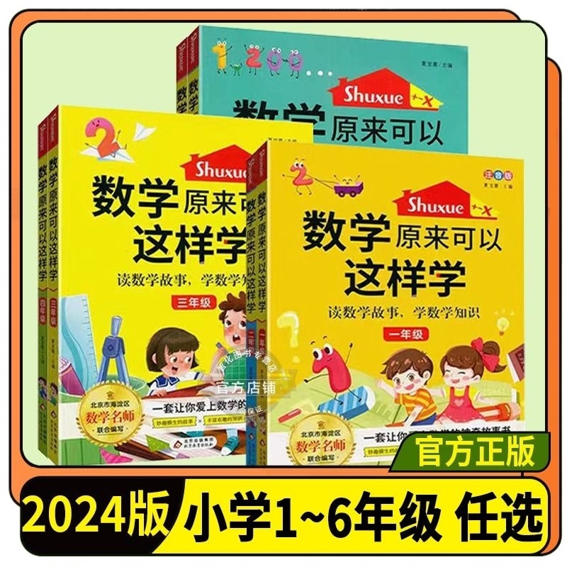 2024新版数学原来可以这样