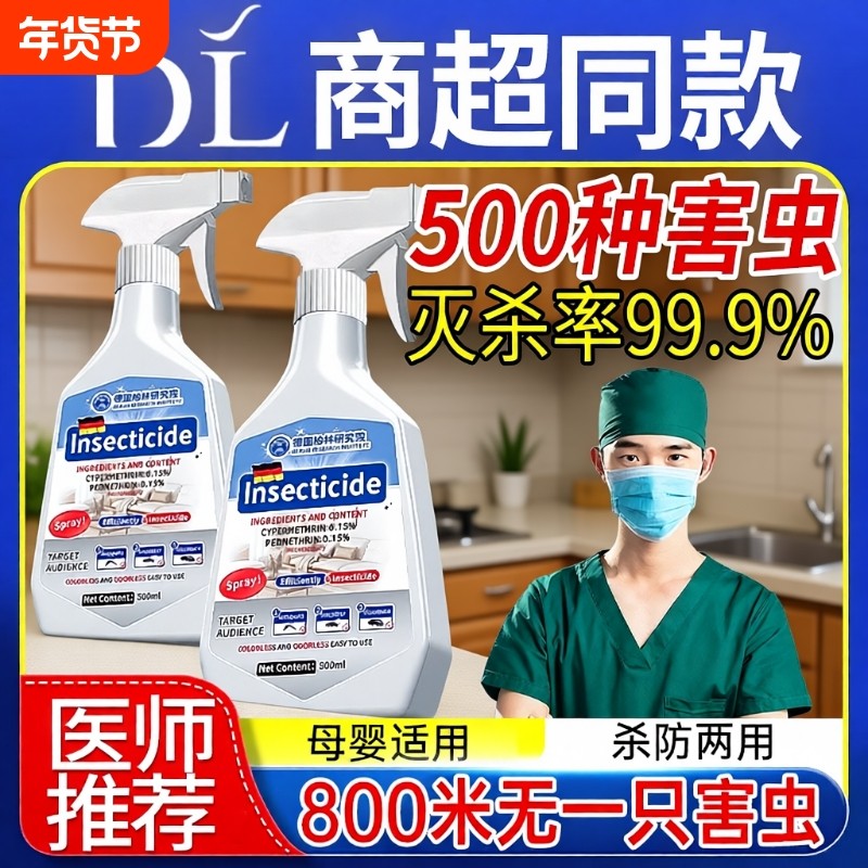 床虱杀虫剂床上专用家用室内非无毒跳蚤药呋虫胺驱虫蟑螂防虫蚂蚁