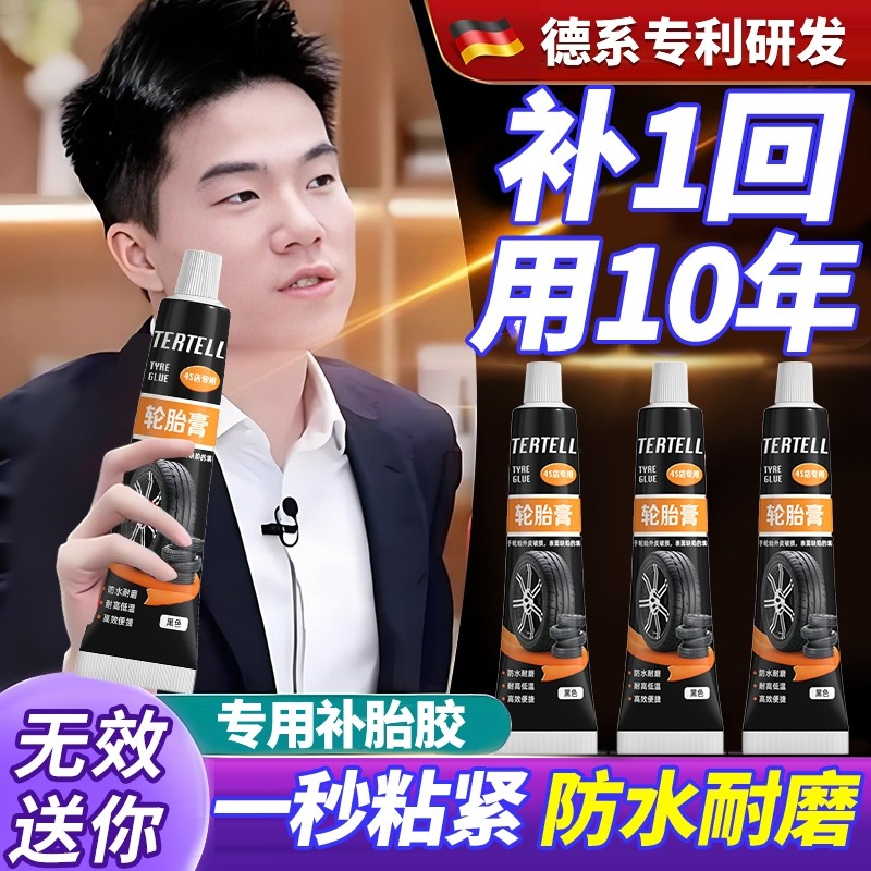 汽车轮胎修补胶修复轮胎侧面外伤裂缝胎壁破损胶水补胎强力胶专用软性填充胶粘货车外胎车胎刮伤橡胶修补神器,文具电教/文化用品/商务用品,胶水,淘宝优惠券,粉丝福利购,淘宝优惠卷
