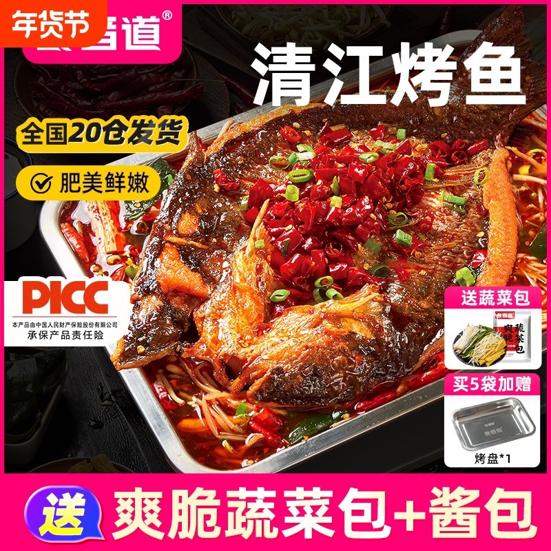 食者道烤鱼半成品冷冻青花椒快手菜预制菜带蔬菜包新鲜蒜香清江,水产肉类/新鲜蔬果/熟食,淡水鱼类,淘宝优惠券,粉丝福利购,淘宝优惠卷