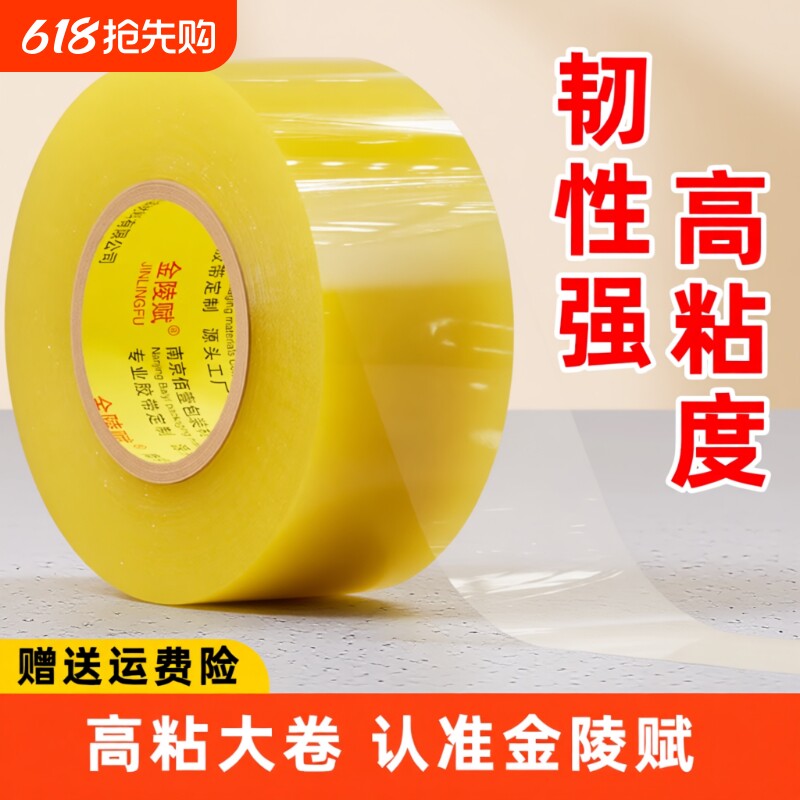 透明胶带大卷大号高粘不易断宽胶带快递打包封箱加宽封口胶布强力封箱