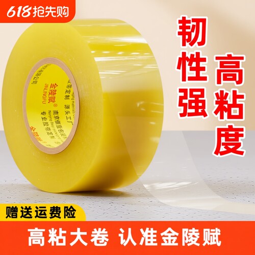 金陵赋封箱包装胶带高粘度高透明