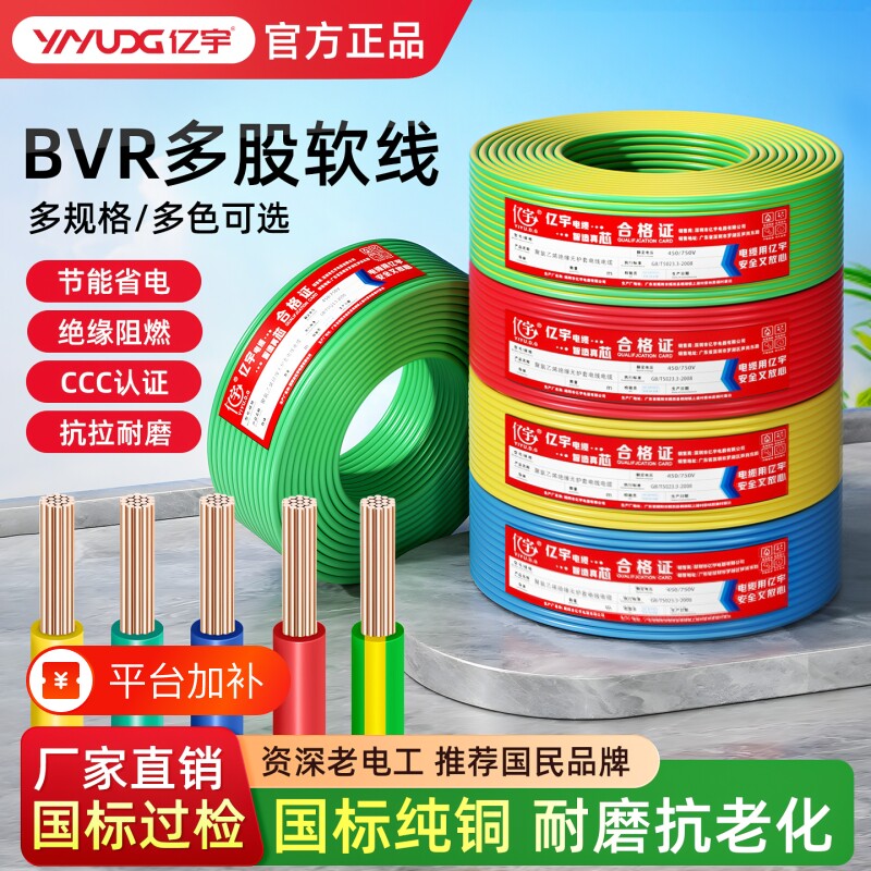 纯铜电线铜线BV单芯BVR1/1.5//2.5/4/6/10平方家用线阻燃地线家装