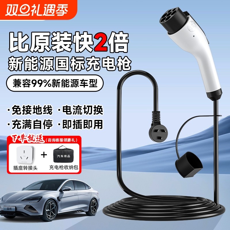 7KW新能源汽车随车充电枪免接地