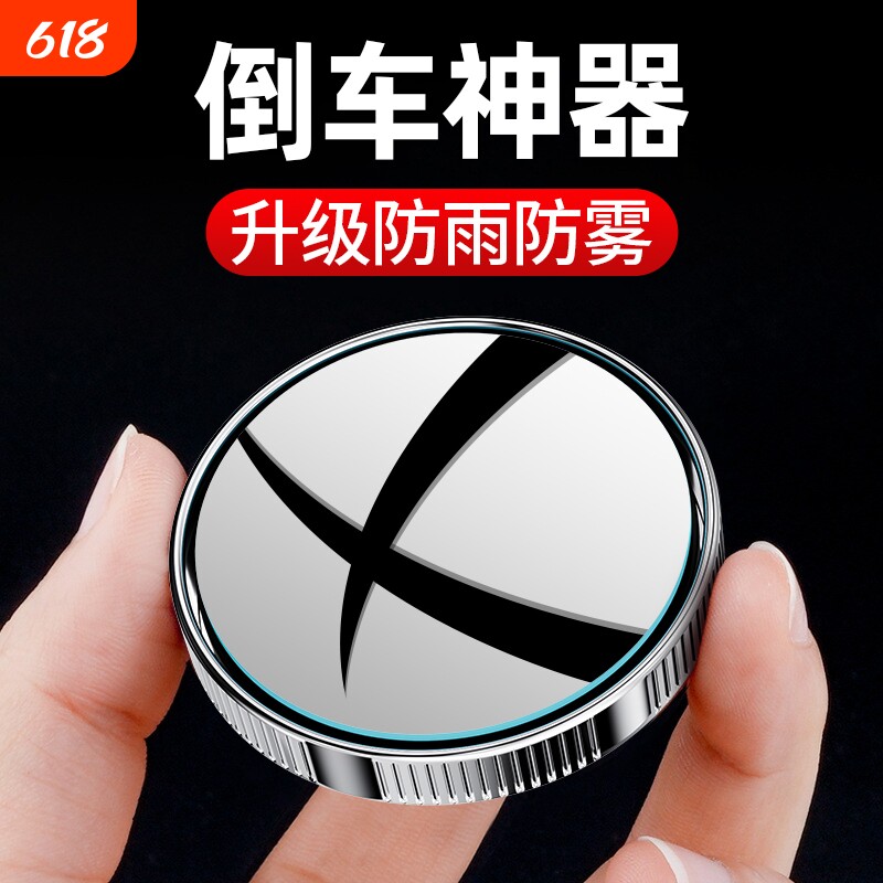 汽车后视镜小圆镜盲区倒车神器超清辅助反光镜子360度全景吸盘式