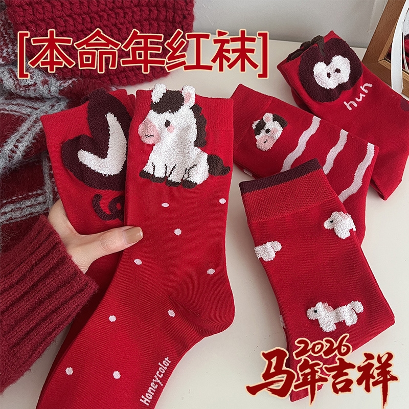 属马本命年马年红色袜子女秋冬季纯棉结婚新年情侣女款长袜圣诞