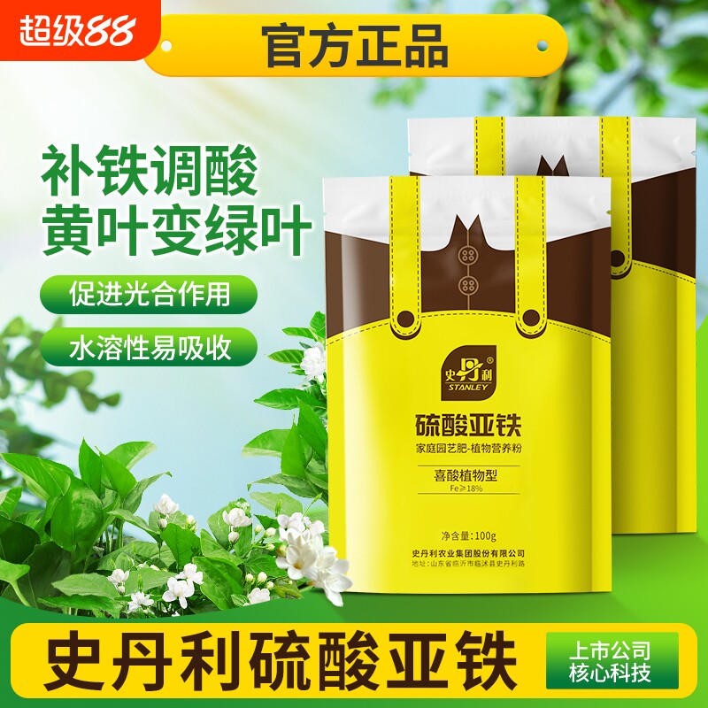 史丹利硫酸亚铁花肥料花卉水溶肥茉莉花栀子花铁树桂花专用肥元素