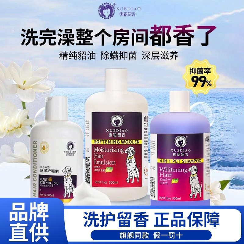雪貂狗狗沐浴露宠物除臭留香泰迪金毛猫除螨洗澡液香波洗护幼犬