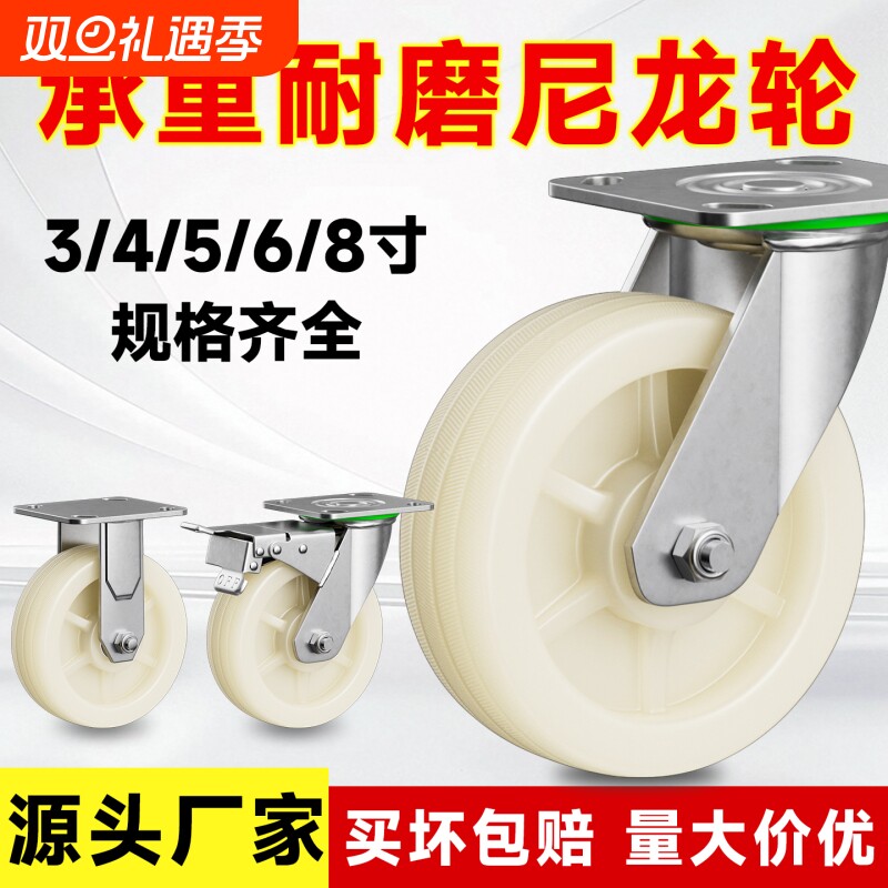 万向轮轮子尼龙轮定转向工业重型小推车板车拉车4568脚轮承重轱辘