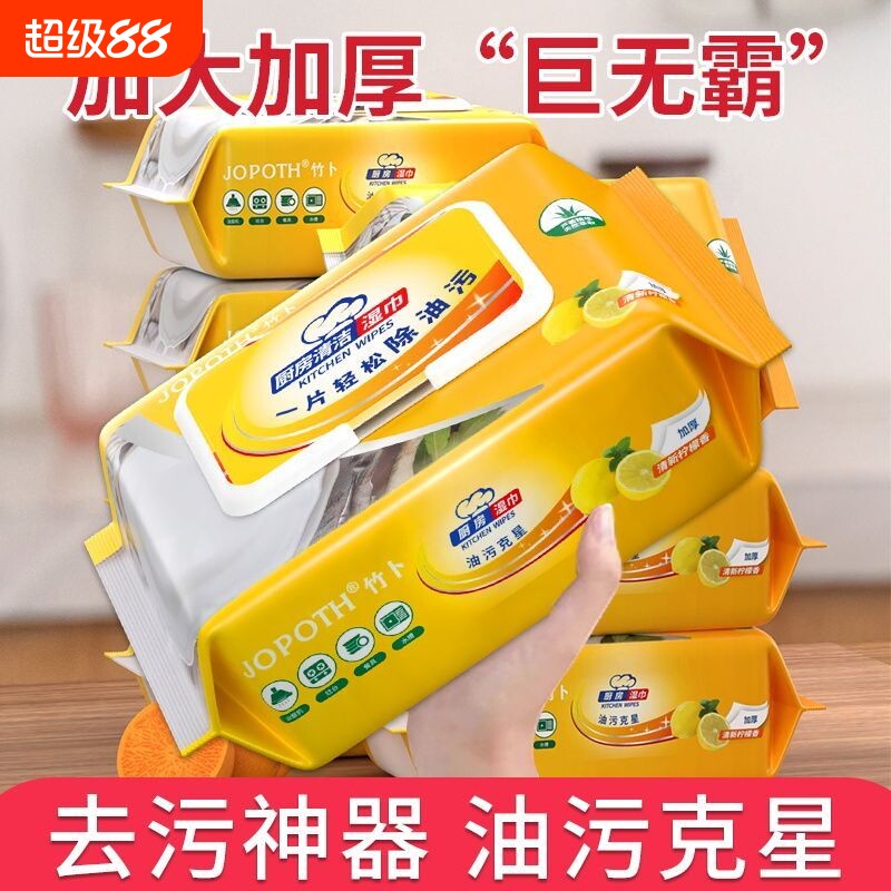 80抽厨房湿巾大包带盖加厚去除油污清洁油烟机灶台一次性抹布
