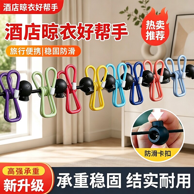 旅行晾衣绳酒店便携晾衣服神器户外防风室内挂衣绳免打孔折叠加粗图片