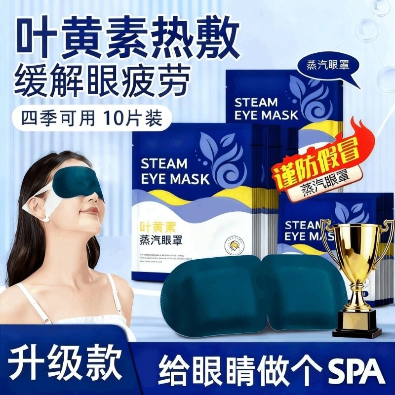 蒸汽眼罩舒缓眼疲劳叶黄素热敷解睡觉遮光男女学生睡眠发热护眼贴