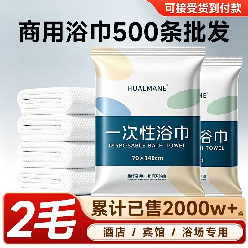 一次性毛巾浴巾压缩单独包装加大加厚吸水洗澡巾酒店民宿批发洗浴