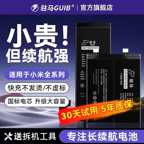 适用小米全系列手机电池大容量