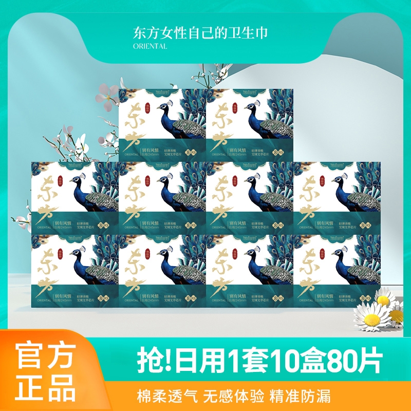 超薄艾草卫生巾日夜用组合装