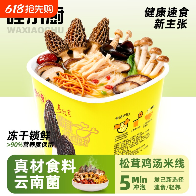 哇小厨松茸鸡汤米线免煮冲泡方便即食米粉丝速食泡面夜宵美食桶装