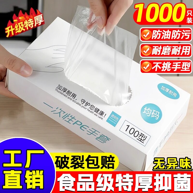 一次性手套食品级专用PE餐饮加厚塑料薄膜厨房家用抽取式盒装防水
