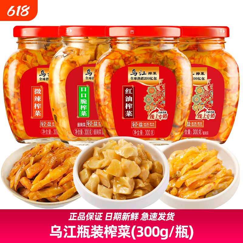 乌江榨菜瓶装口口脆清淡脆嫩开味下饭菜微辣红油300g麻辣鲜脆新鲜