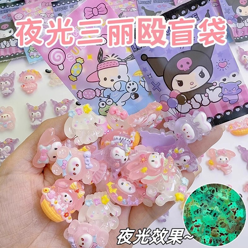 夜光三丽欧儿童奖励小礼物盲袋小学生玩具卡通网红潮玩盲盒开学