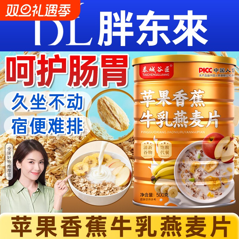 苹果香蕉牛乳燕麦片营养牛奶早餐即食冲饮官方旗舰店正品代餐饱腹