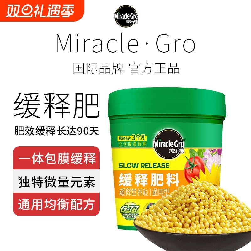 美乐棵营养粒花肥料缓释肥颗粒肥通用型养花专用复合肥植物专业