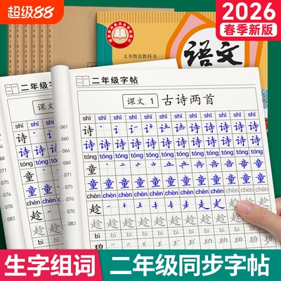 生字组词课本同步人教版每日一练