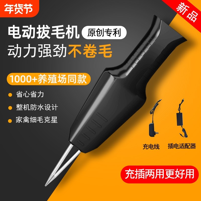 电动家禽拔毛器全自动去鸡鸭鹅毛拔毛神器充电家商用脱毛机打毛器