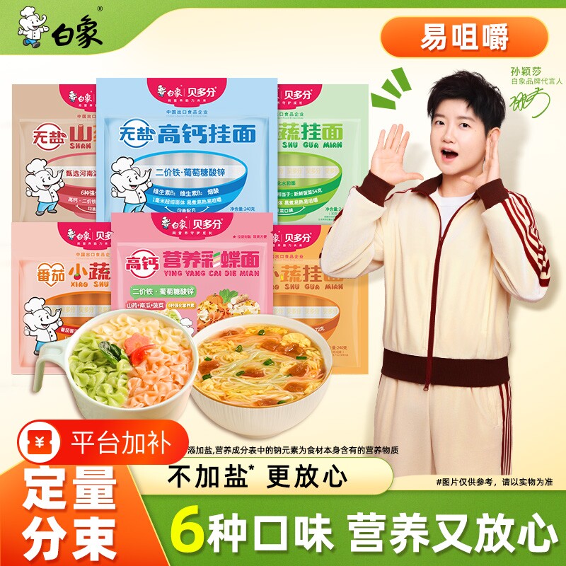 【孙颖莎同款】白象挂面面条蔬菜