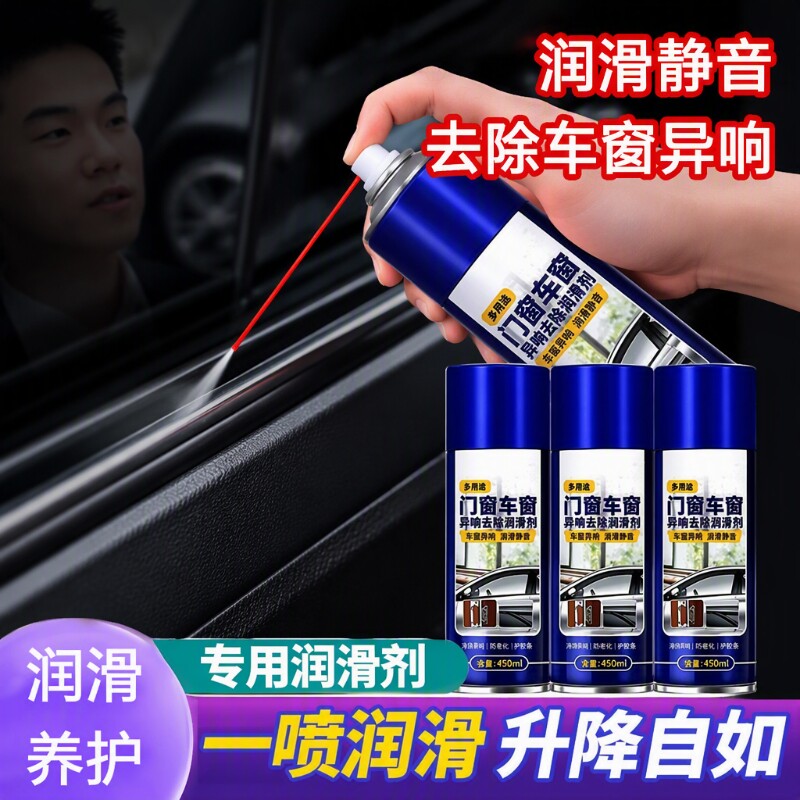 车窗润滑剂汽车玻璃升降异响消除图片
