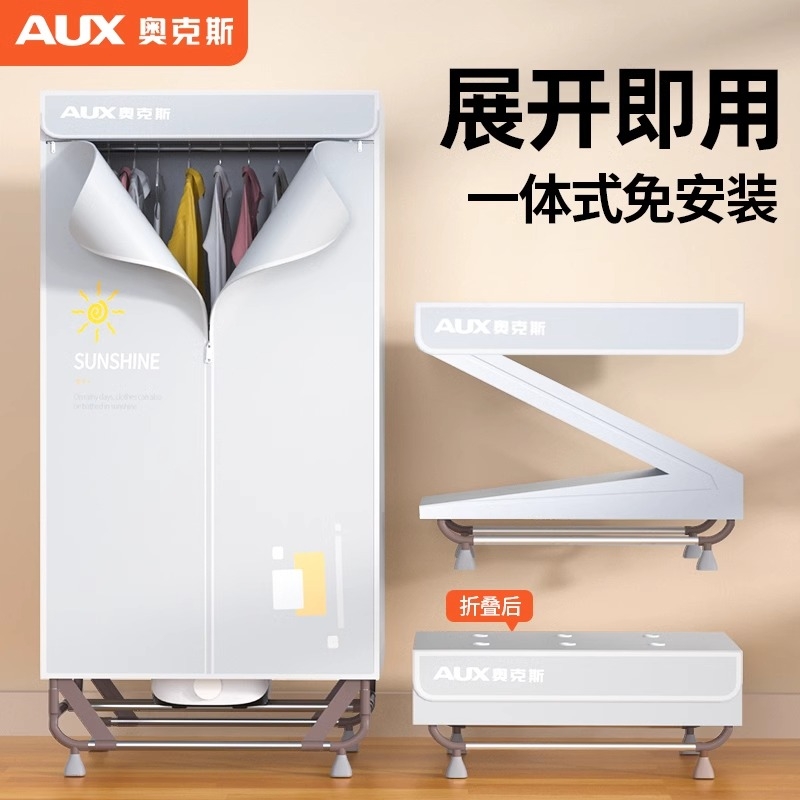 奥克斯免安装折叠家用宿舍烘干机