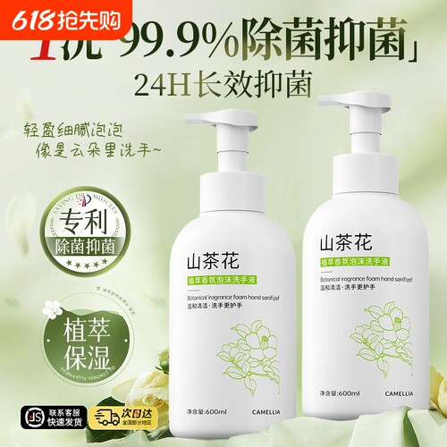 山茶花泡沫洗手液|超6000次加购
