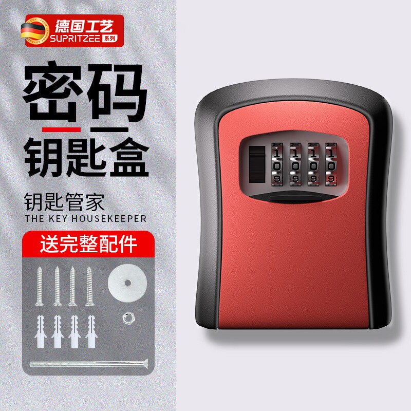 密码钥匙盒临时装修户外防盗图片