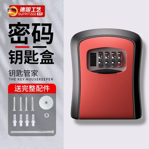 密码钥匙盒临时装修户外防盗